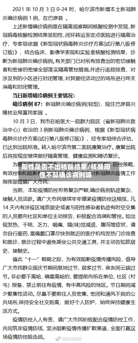 阳性是否不出核酸结果/核酸阳性不算确诊病例嘛