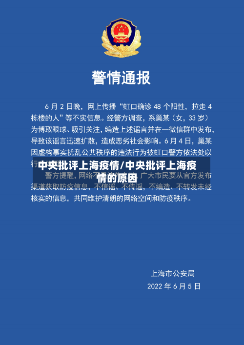 中央批评上海疫情/中央批评上海疫情的原因