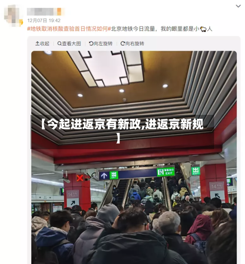 【今起进返京有新政,进返京新规】