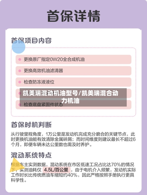 凯美瑞混动机油型号/凯美瑞混合动力机油