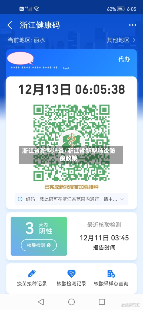 浙江省新型肺炎/浙江省新型肺炎防疫政策