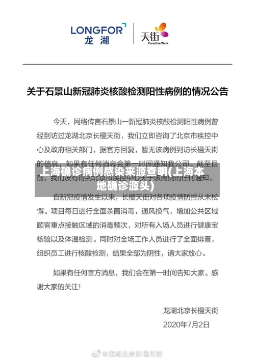 上海确诊病例感染来源查明(上海本地确诊源头)