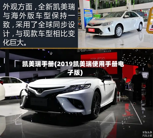 凯美瑞手册(2019凯美瑞使用手册电子版)