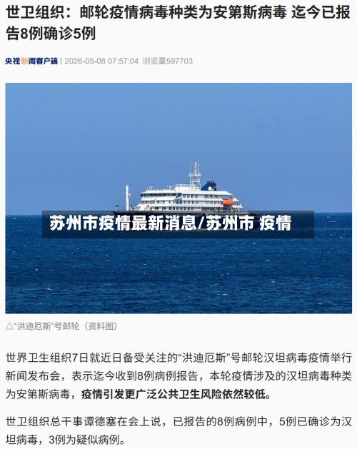 苏州市疫情最新消息/苏州市 疫情
