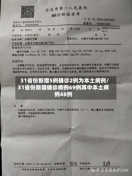 31省份新增5例确诊2例为本土病例/31省份新增确诊病例69例其中本土病例48例
