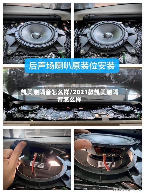 凯美瑞隔音怎么样/2021款凯美瑞隔音怎么样