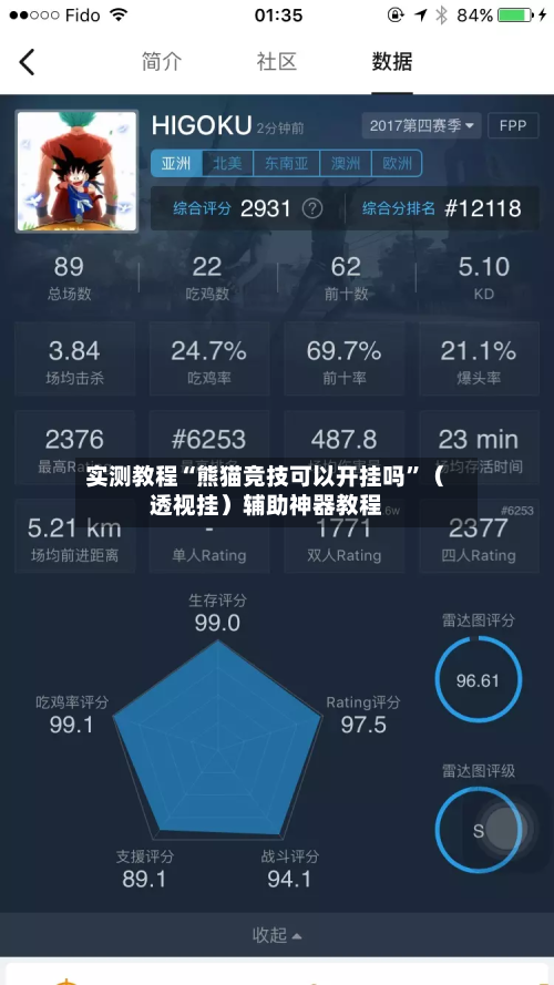 实测教程“熊猫竞技可以开挂吗”（透视挂）辅助神器教程
