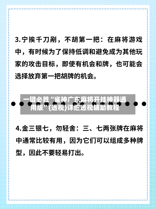 一键必胜“雀神广东麻将开挂神器通用版”(透视)详细透视辅助教程