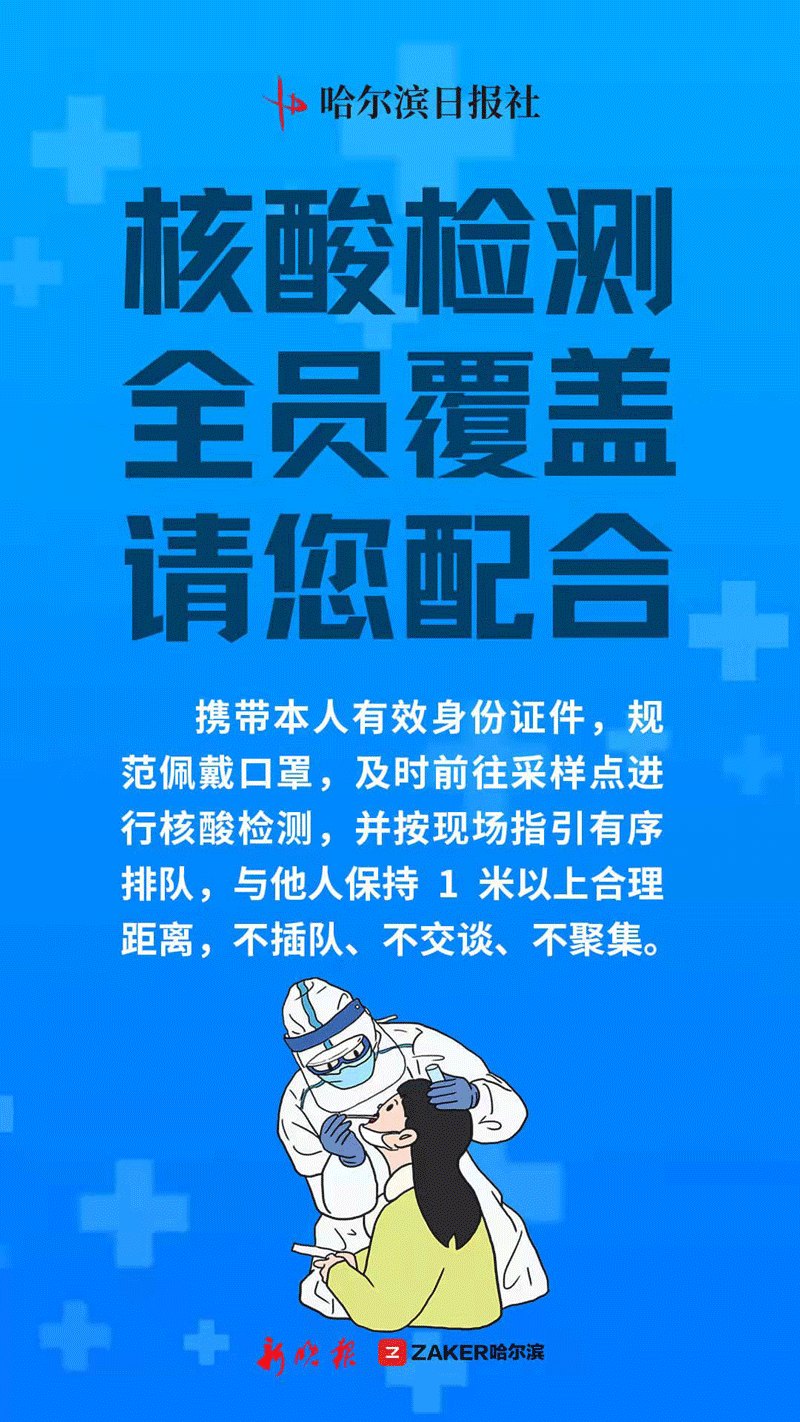 哈尔滨疫情最新动态/哈尔滨疫情最新实时动态