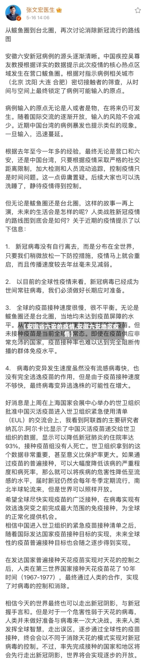 【安徽省六安的疫情,安徽六安地区疫情】