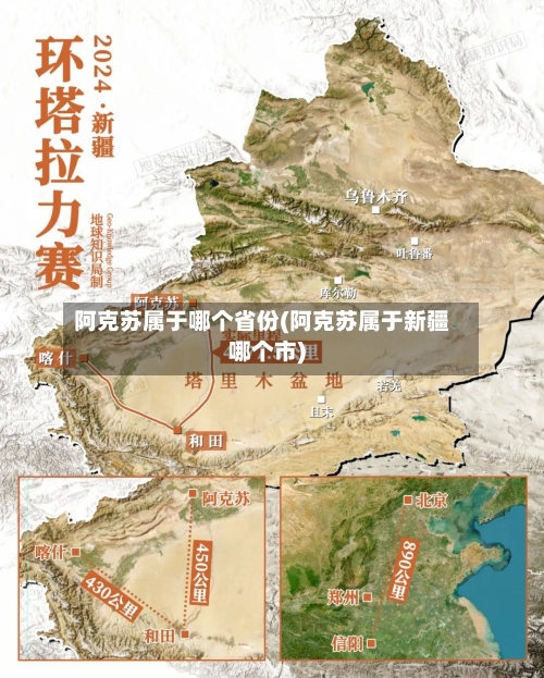 阿克苏属于哪个省份(阿克苏属于新疆哪个市)