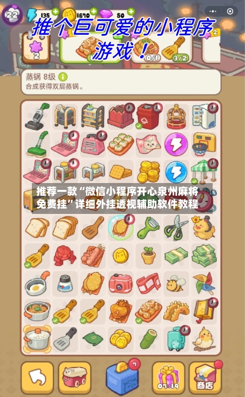 推荐一款“微信小程序开心泉州麻将免费挂”详细外挂透视辅助软件教程