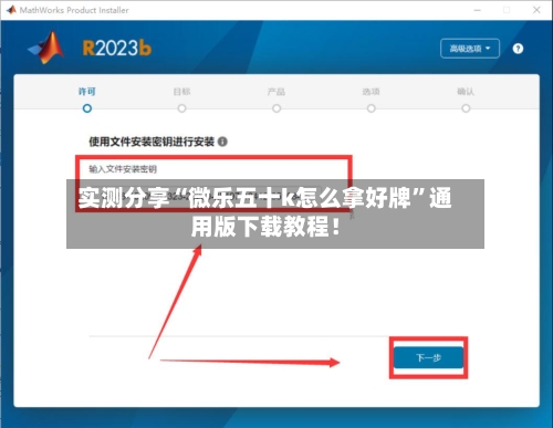 实测分享“微乐五十k怎么拿好牌”通用版下载教程!