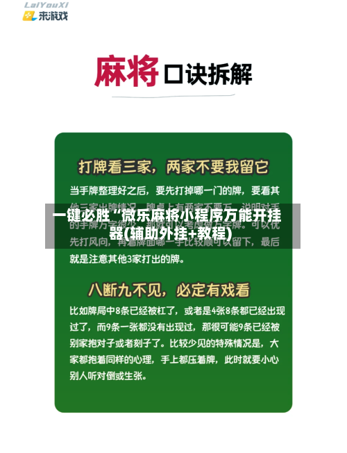 一键必胜“微乐麻将小程序万能开挂器(辅助外挂+教程)