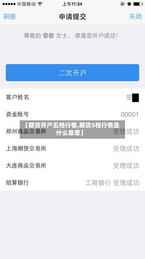 【期货开户五档行情,期货5档行情是什么意思】