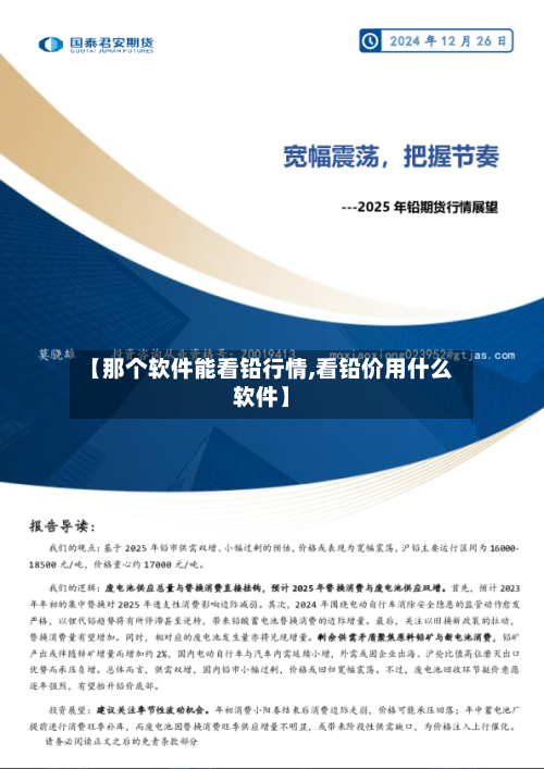 【那个软件能看铅行情,看铅价用什么软件】
