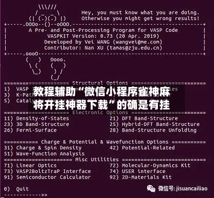 教程辅助“微信小程序雀神麻将开挂神器下载”的确是有挂