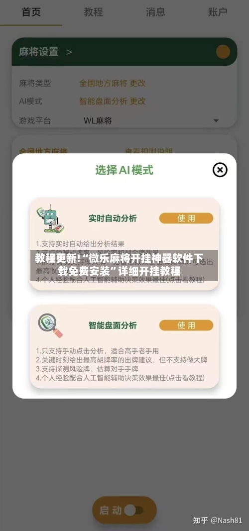 教程更新!“微乐麻将开挂神器软件下载免费安装”详细开挂教程