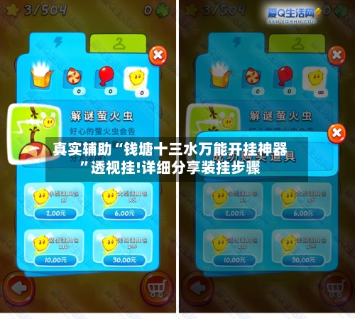 真实辅助“钱塘十三水万能开挂神器”透视挂!详细分享装挂步骤