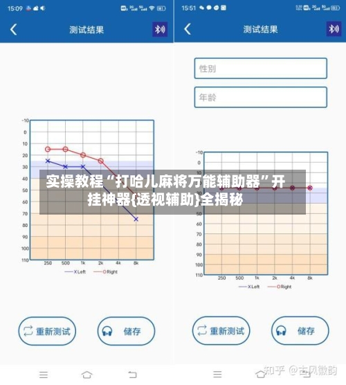 实操教程“打哈儿麻将万能辅助器”开挂神器{透视辅助}全揭秘