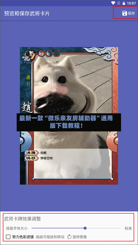 最新一款“微乐亲友房辅助器”通用版下载教程!