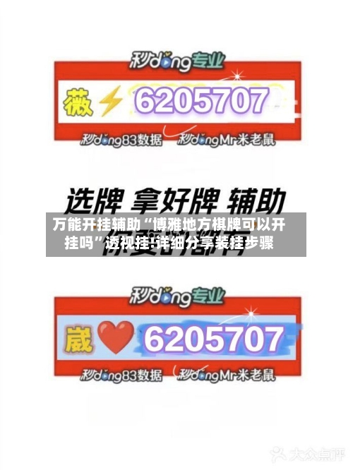 万能开挂辅助“博雅地方棋牌可以开挂吗”透视挂!详细分享装挂步骤