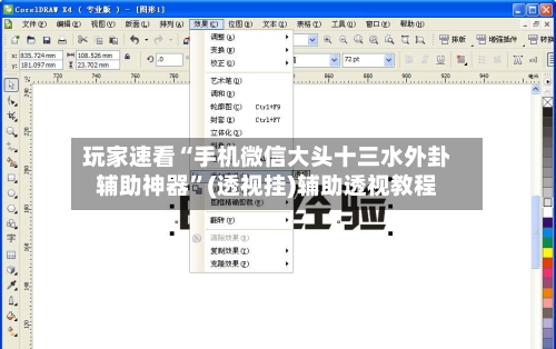 玩家速看“手机微信大头十三水外卦辅助神器”(透视挂)辅助透视教程