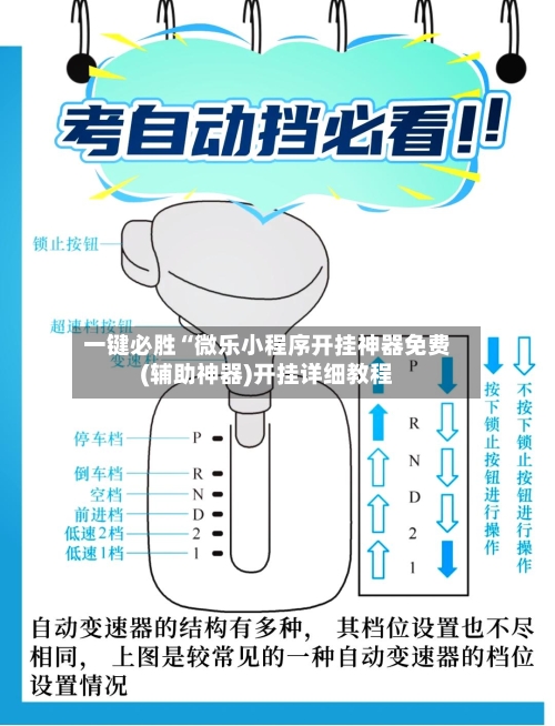一键必胜“微乐小程序开挂神器免费(辅助神器)开挂详细教程