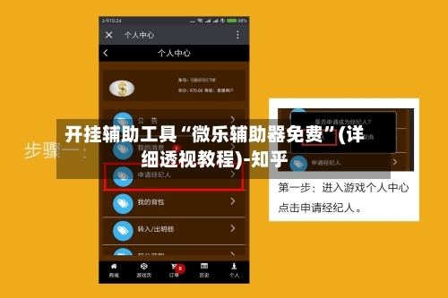 开挂辅助工具“微乐辅助器免费”(详细透视教程)-知乎