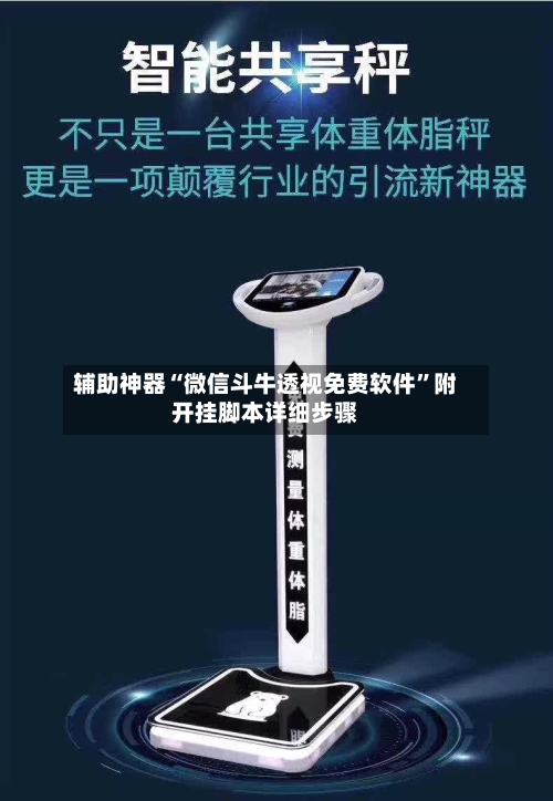 辅助神器“微信斗牛透视免费软件”附开挂脚本详细步骤