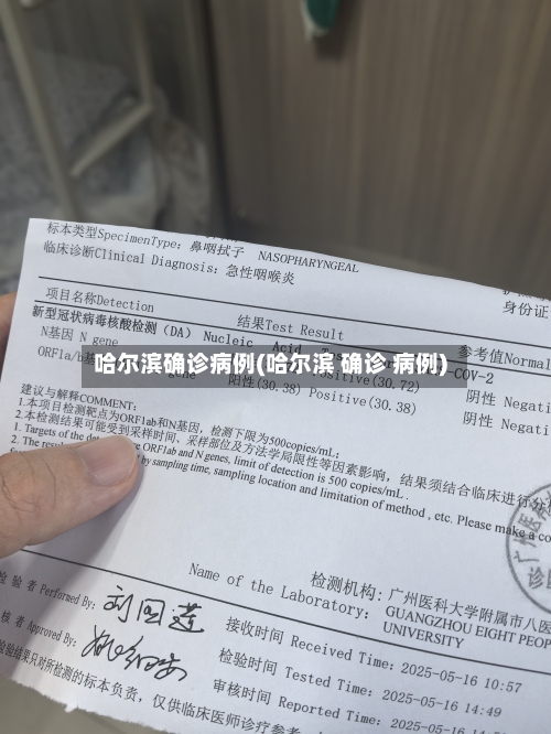 哈尔滨确诊病例(哈尔滨 确诊 病例)