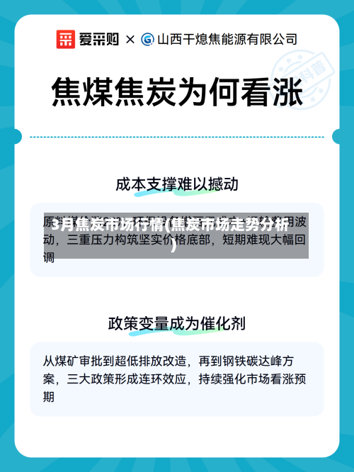 3月焦炭市场行情(焦炭市场走势分析)