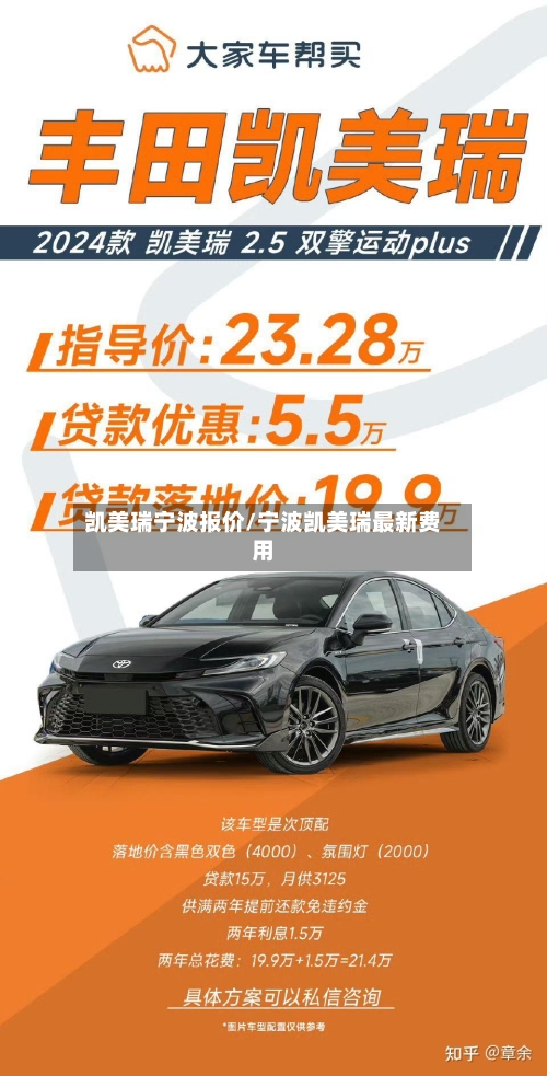 凯美瑞宁波报价/宁波凯美瑞最新费用