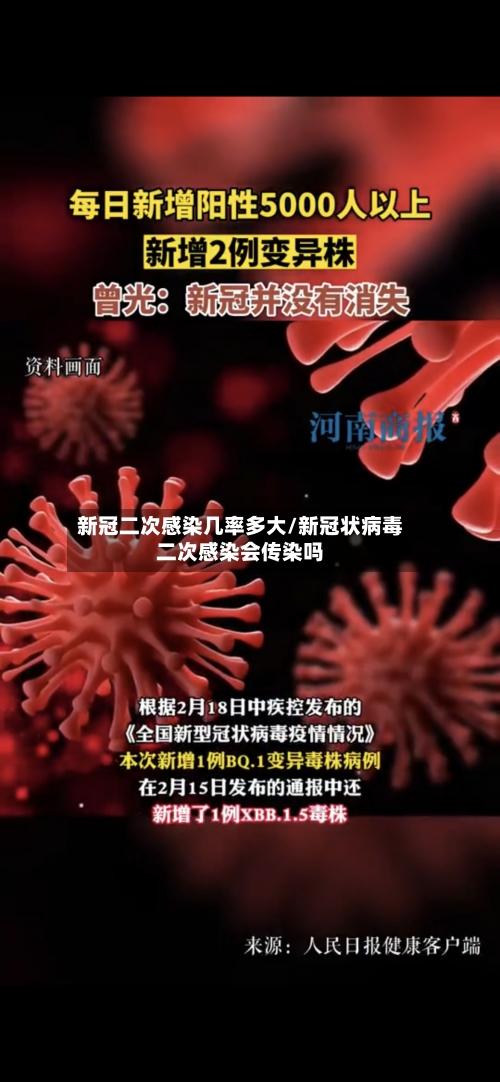 新冠二次感染几率多大/新冠状病毒二次感染会传染吗