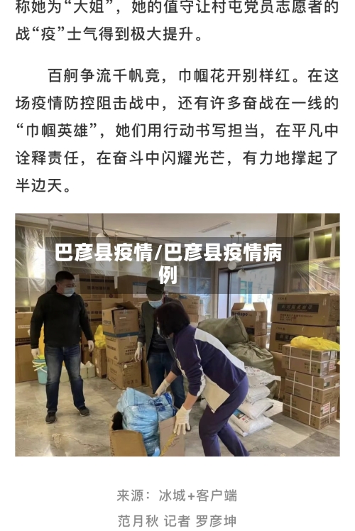 巴彦县疫情/巴彦县疫情病例