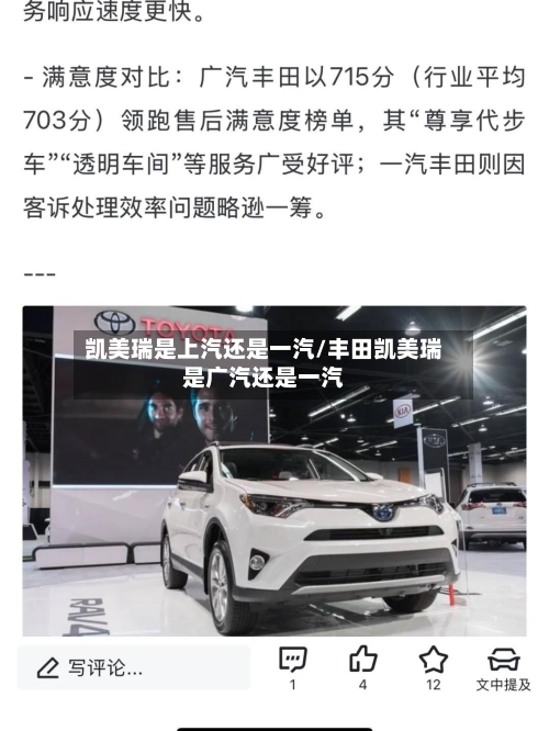 凯美瑞是上汽还是一汽/丰田凯美瑞是广汽还是一汽