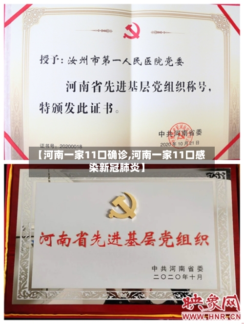 【河南一家11口确诊,河南一家11口感染新冠肺炎】