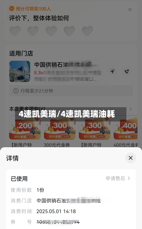4速凯美瑞/4速凯美瑞油耗
