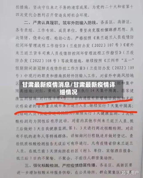 甘肃最新疫情消息/甘肃最新疫情详细情况
