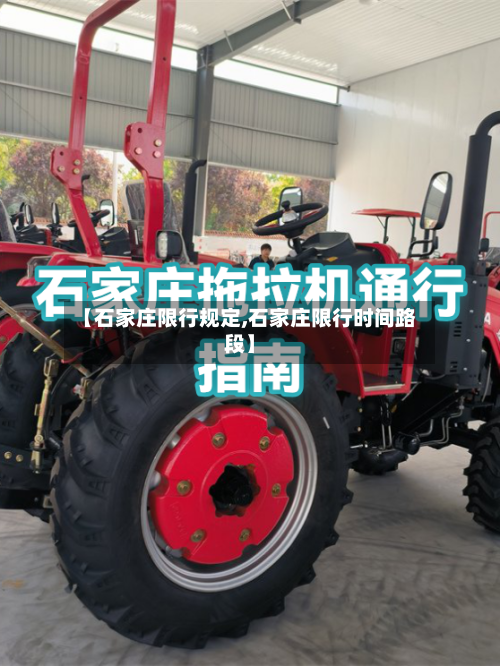【石家庄限行规定,石家庄限行时间路段】