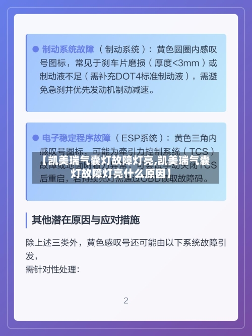 【凯美瑞气囊灯故障灯亮,凯美瑞气囊灯故障灯亮什么原因】