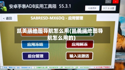 凯美瑞地图导航怎么用(凯美瑞地图导航怎么用的)