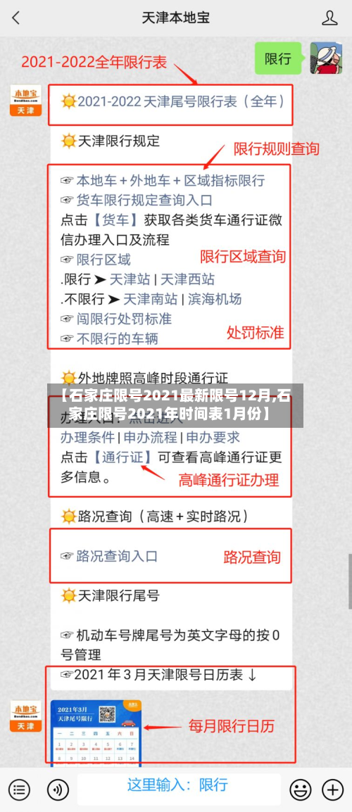 【石家庄限号2021最新限号12月,石家庄限号2021年时间表1月份】