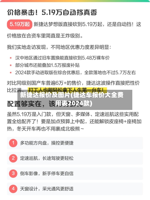 新捷达报价及图片(捷达车报价大全费用表2024款)