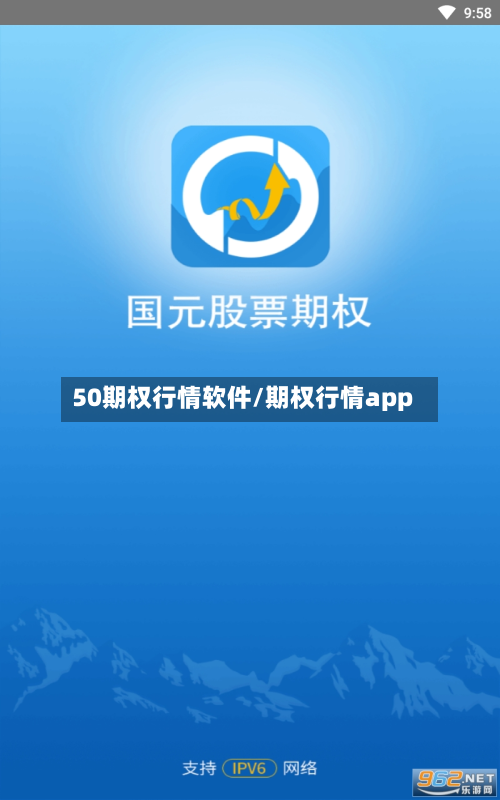 50期权行情软件/期权行情app