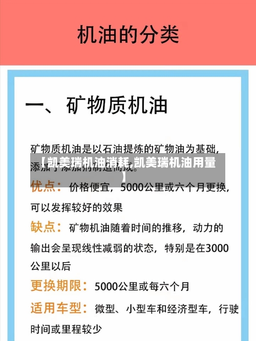 【凯美瑞机油消耗,凯美瑞机油用量】