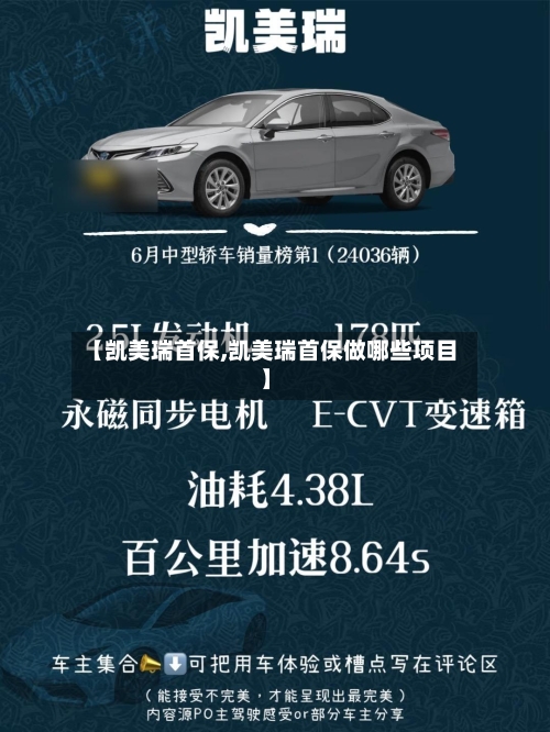 【凯美瑞首保,凯美瑞首保做哪些项目】