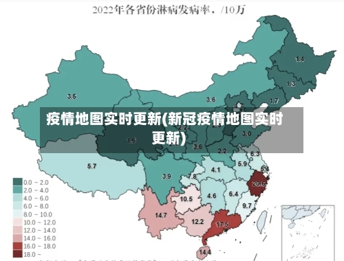 疫情地图实时更新(新冠疫情地图实时更新)