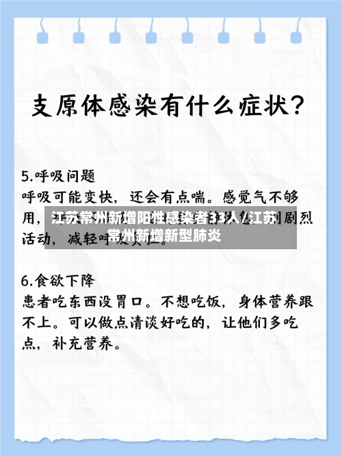 江苏常州新增阳性感染者33人/江苏常州新增新型肺炎