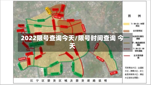 2022限号查询今天/限号时间查询 今天